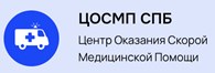 Центр Оказания Скорой Медицинской Помощи