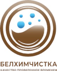 Белхимчистка