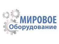 Мировое оборудование