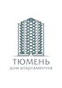 Дом апартаментов "Тюмень"