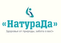 «НатураДа»