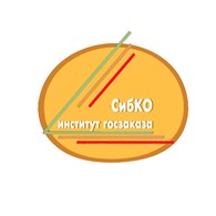 ООО СИБКО Институт госзаказа