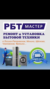 РБТМАСТЕР