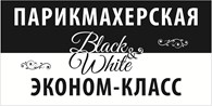 Парикмахерская "Black & White" на улице Приборостроителей
