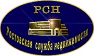 Ростовская служба недвижимости