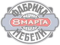 ООО Фабрика мебели «8 Марта»