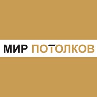 Мир потолков