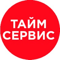  ТАЙМ-Сервис