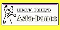 Танцевальная студия Asta-Dance