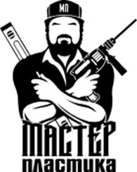 Мастер Пластика