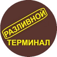 Разливной Терминал