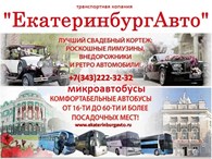 такси Екатеринбургавто