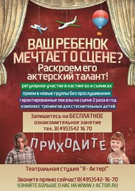 Детская театральная студия "Дети райка"