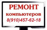 ООО "Ремонт компьютеров"