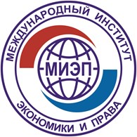 НОУ ВПО Международный институт экономики и права (г. Москва) филиал