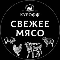 Мясной магазин Курофф