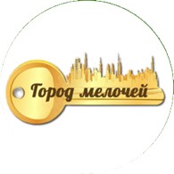  Городок мелочей