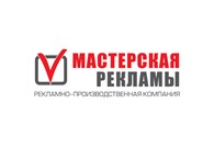 Мастерская Рекламы