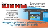 ИП ШИНЫ