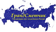 ООО СТЭ- составление смет по регионам России