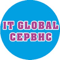 IT Global сервис