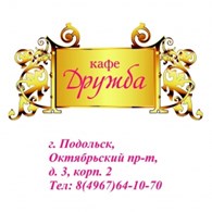 Кафе «Дружба»