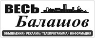 "Весь Балашов"