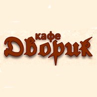 ООО кафе Дворик