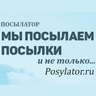 Посылатор