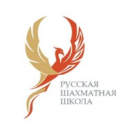  Русская шахматная школа