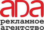 Рекламное агентство Ada (Ада), ТОО