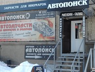 АвтоПоиск