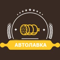  АВТОЛАВКА