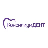 ООО Стоматологическая клиника «КОНСИЛИУМ ДЕНТ»