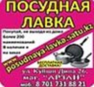 Интернет-магазин "Посудная лавка"