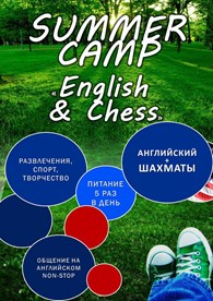"Погружение: English&Chess"