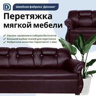  Перетяжка мебели в Новосибирске