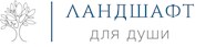  Ландшафт для души