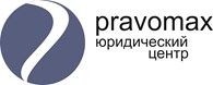ООО Юридический центр "Pravomax"
