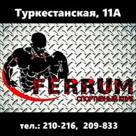 Спортивный клуб "Ferrum"