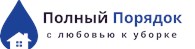 Полный порядок