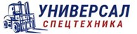 «Универсал Спецтехника»