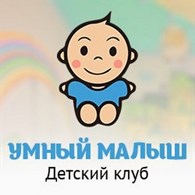 АНО Детский клуб "Умный Малыш"