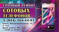 ООО Ремонт сотовых телефонов и планшетов