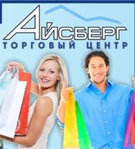  ТЦ "Айсберг"