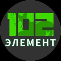Элемент 102