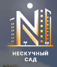 Нескучный сад