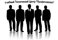 Учебный центр "Профессионал"