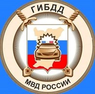 ГИБДД города Железнодорожный Московской области