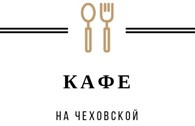  Кафе на Чеховской